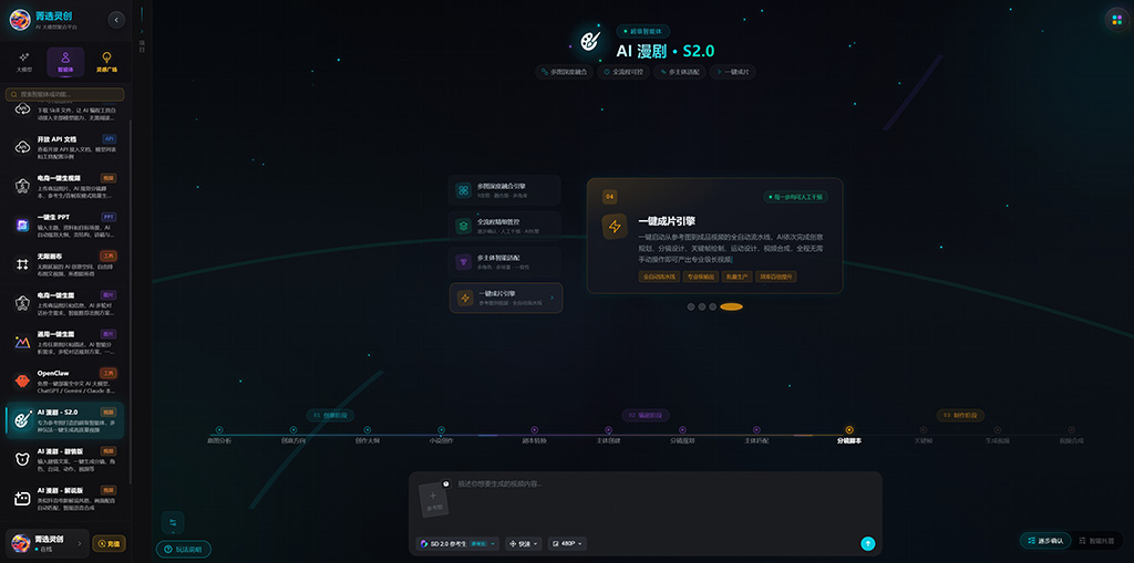 AI漫剧商业案例分镜生成